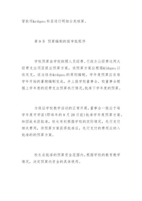 学校财务管理制度.docx