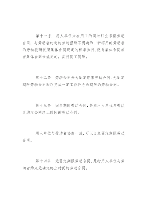 最新劳动合同法实施条例全文.docx