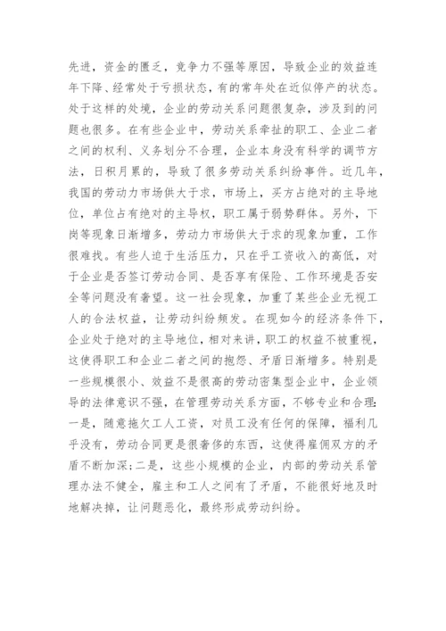 劳动关系的管理论文有哪些.docx
