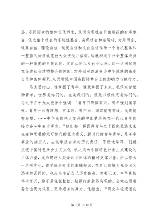 如何建立四个自信 (4).docx