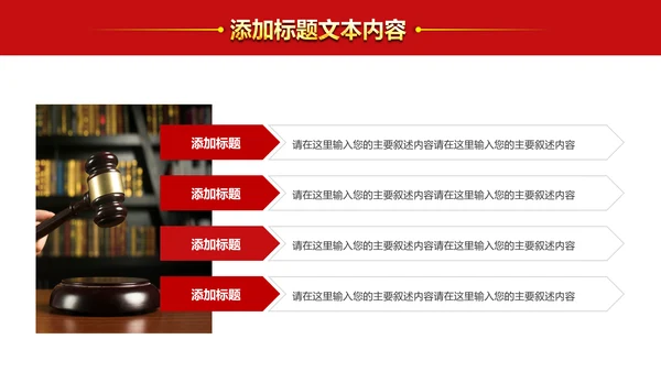 法院法庭法律天平公平法学工作报告总结PPT
