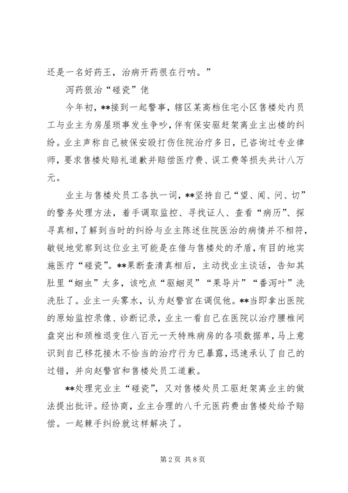 优秀民警事迹材料三篇（社区）.docx