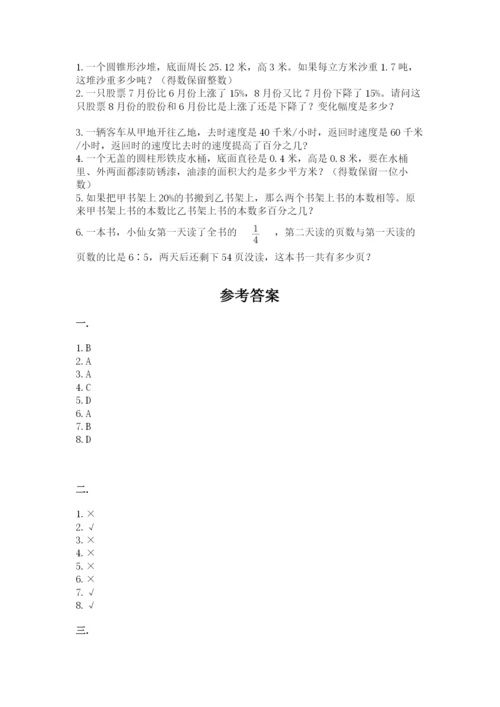 西师大版数学小升初模拟试卷带答案（能力提升）.docx