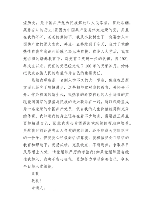 大学生入党申请书2021最新版【通用5篇】.docx