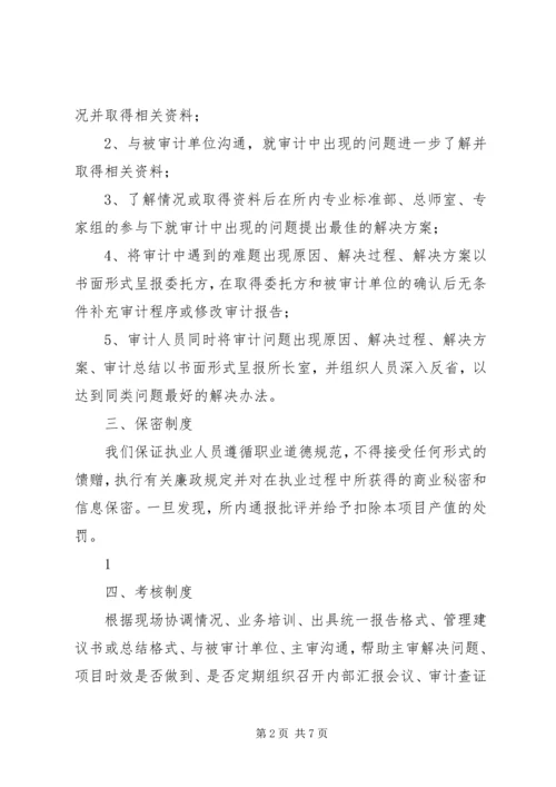 如何做好审计质量控制的心得体会 (4).docx