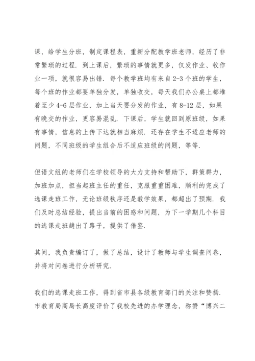 语文高级教师工作述职报告.docx