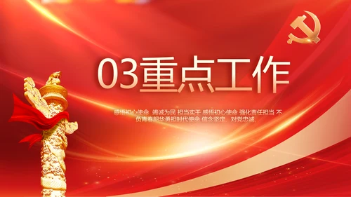 红色党建政府工作报告动态PPT