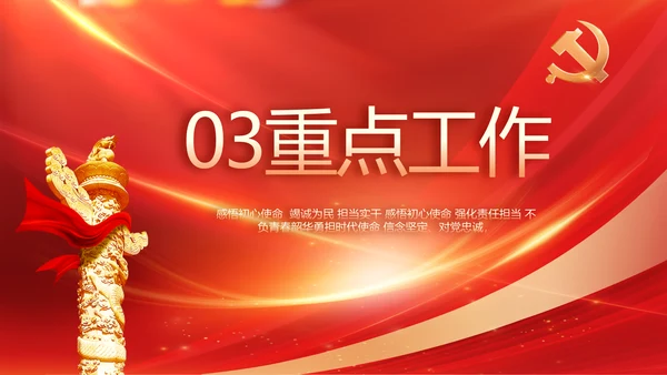 红色党建政府工作报告动态PPT