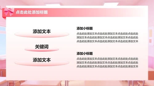 粉色3D小清新风生活委员竞选演讲班委竞选PPT模板