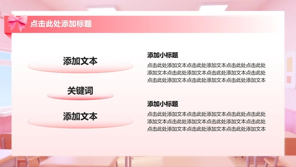 粉色3D小清新风生活委员竞选演讲班委竞选PPT模板