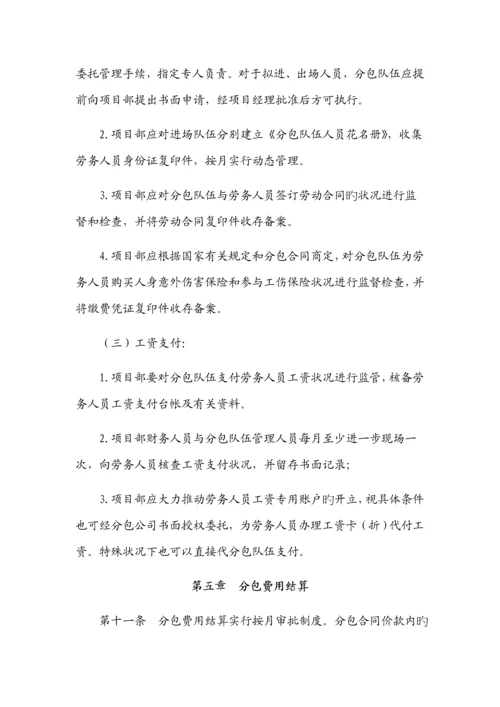 工经部管理新版制度修改.docx