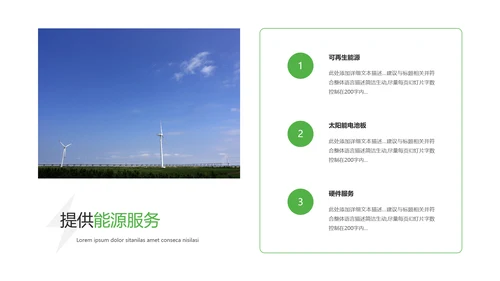 2021新能源风力能供电力业局公司宣传PPT