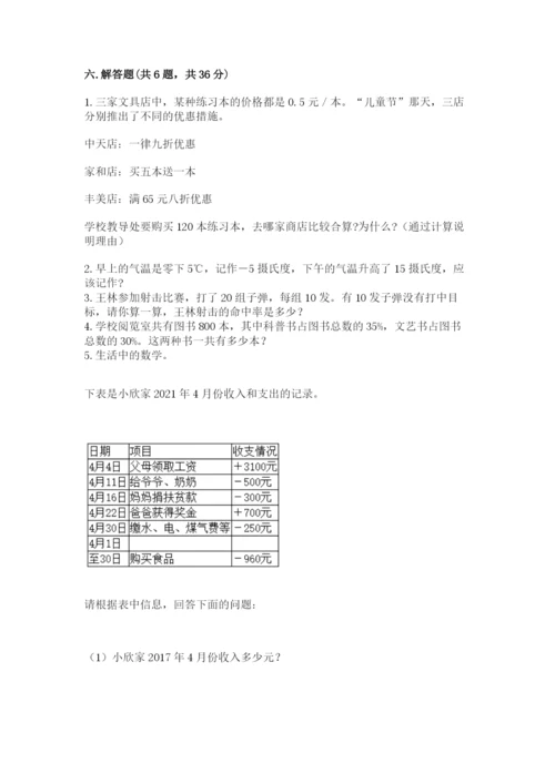 沪教版小学数学六年级下册期末检测试题含答案（培优a卷）.docx