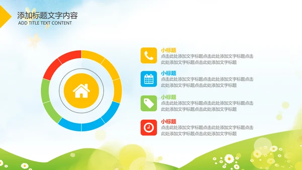 卡通清新教育亲子课堂陪伴成长儿童PPT