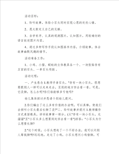 小班语言想长脚的石头教案