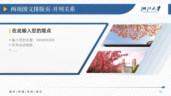 浙江大学简约论文答辩通用PPT模板