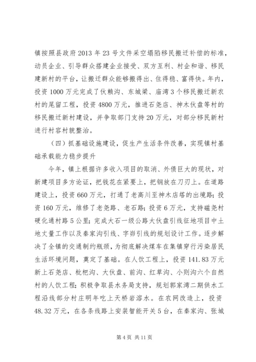 乡镇考核汇报材料.docx