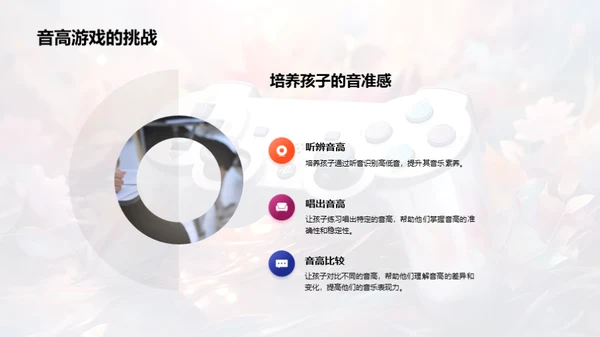 音乐游戏的教育魅力