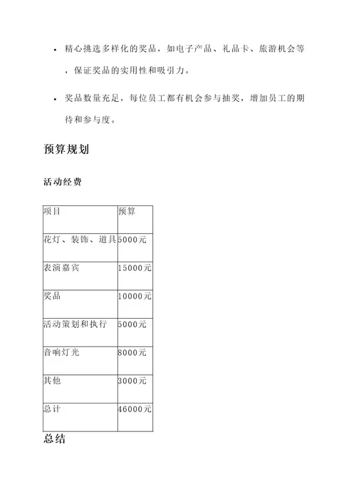 冬季迎新晚会策划案