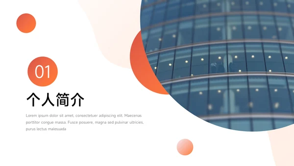 红色极简述职报告PPT模板