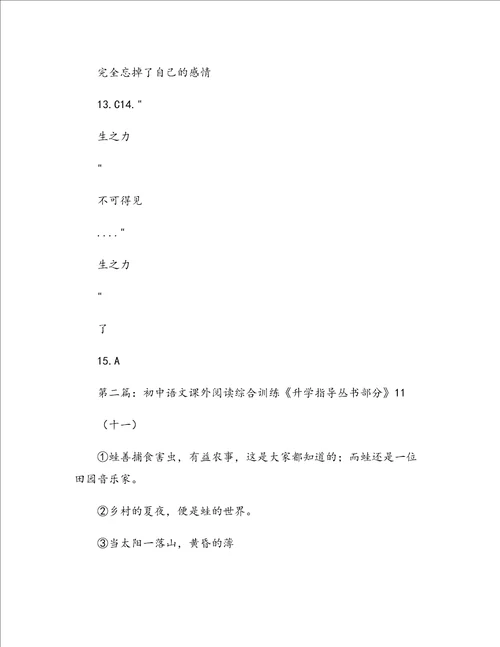 初中语文课外阅读综合训练升学指导丛书部分10