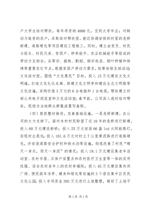 驻村主要做法成效和经验心得.docx