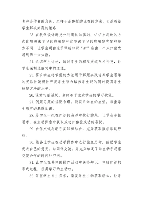 高中语文听课评语.docx