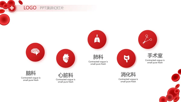 极简大气医疗红细胞研究PPT动态模板