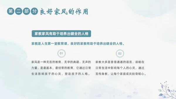 家风家教家庭国际家庭日主题班会PPT课件