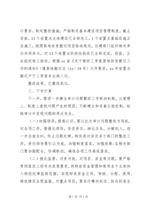 县扶贫措施落实和扶贫资金审计反馈问题整改情况报告.docx