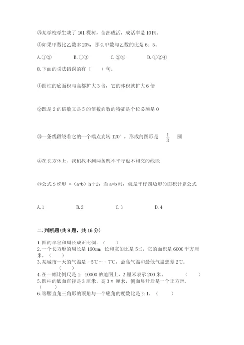 北京版小学六年级下册数学期末综合素养测试卷带答案（综合卷）.docx