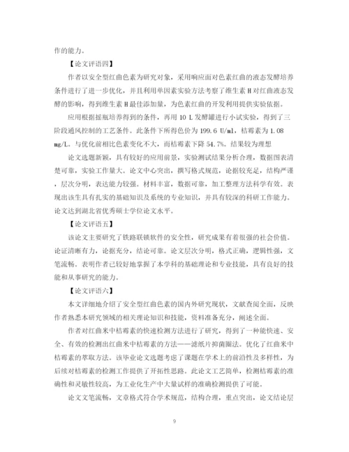 精编之教育论文鉴定评语.docx