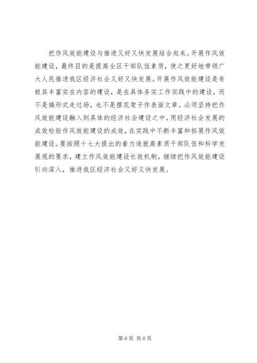 作风效能建设与实践和理论思考.docx