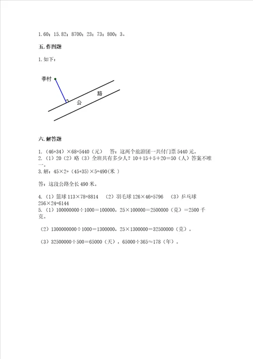 青岛版四年级上册数学期末测试卷附完整答案精品