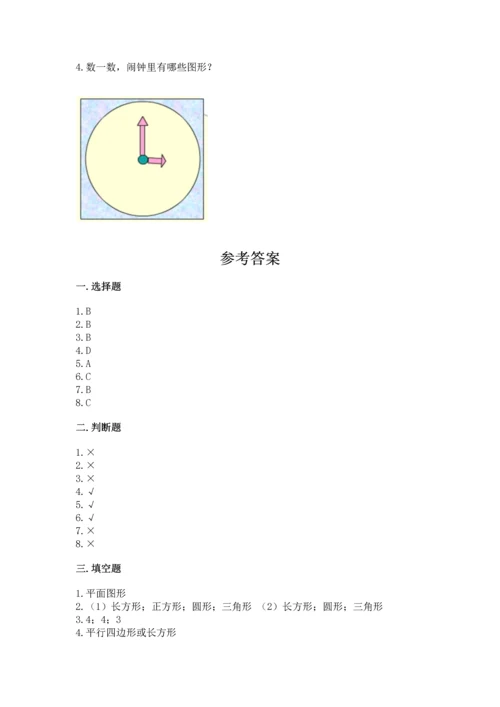 西师大版一年级下册数学第三单元 认识图形 测试卷含答案.docx
