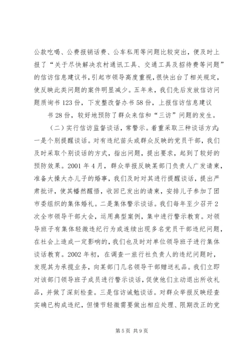 加大信访监督力度从源头上遏制信访案件发生 (3).docx