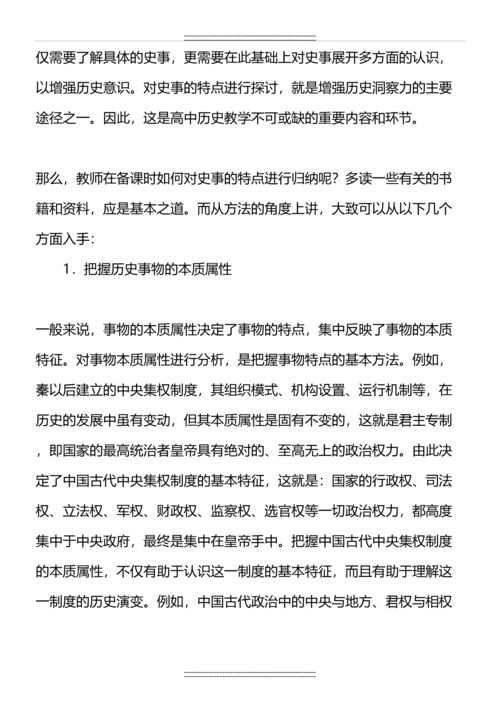 历史特点类解题技巧.docx
