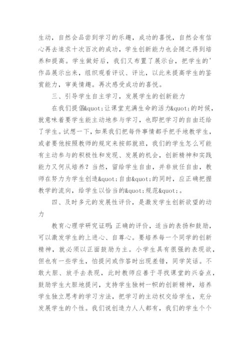 小学劳动课教学工作总结.docx