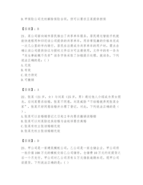 2024年国家电网招聘之法学类题库附参考答案【a卷】.docx