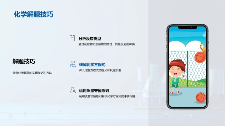 化学反应解析PPT模板