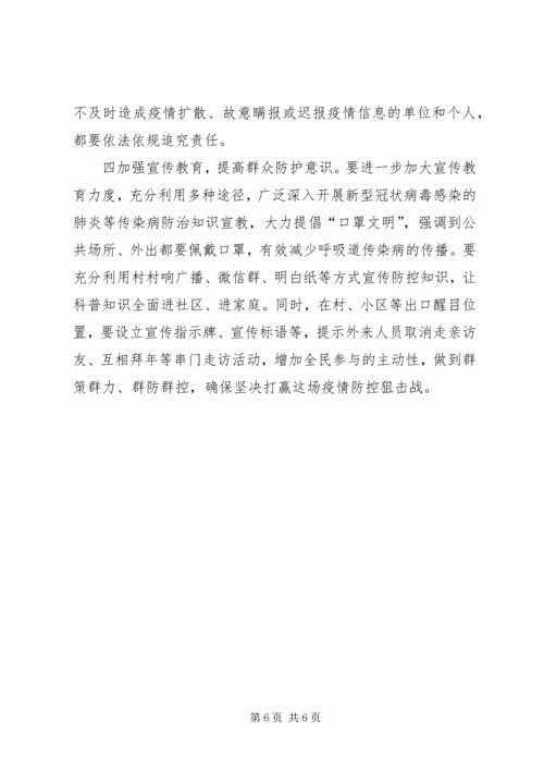 县新型冠状病毒感染的肺炎疫情防控工作情况汇报材料.docx