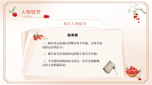 橙色水彩中国风长安的荔枝动态读书分享好书推荐PPT模板
