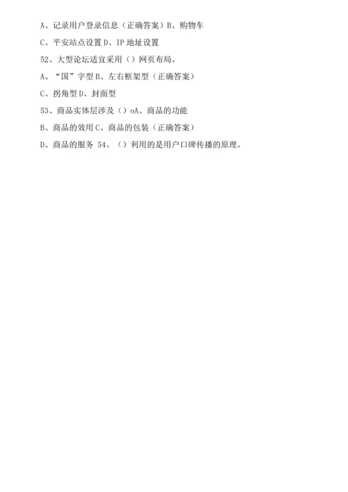 助理电子商务师理论试题.docx