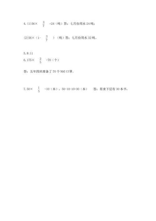 小学六年级上册数学期末测试卷带答案（精练）.docx