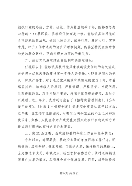 乡镇长述廉述职报告_1.docx