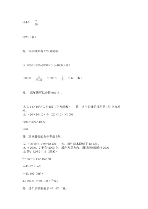 六年级小升初数学应用题50道含答案（综合题）.docx