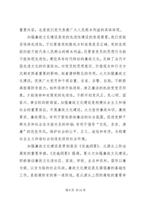 加强廉政文化建设的实践与思考.docx