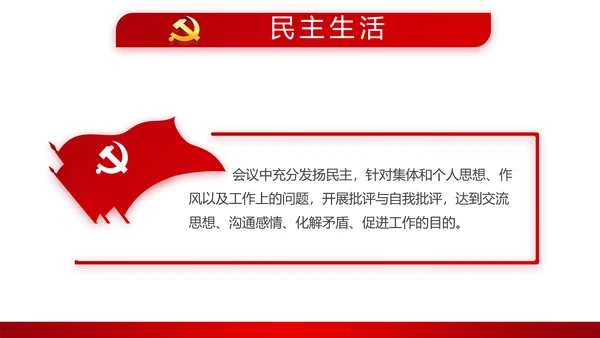 红色简约党员干部学习党政通用PPT动态模板