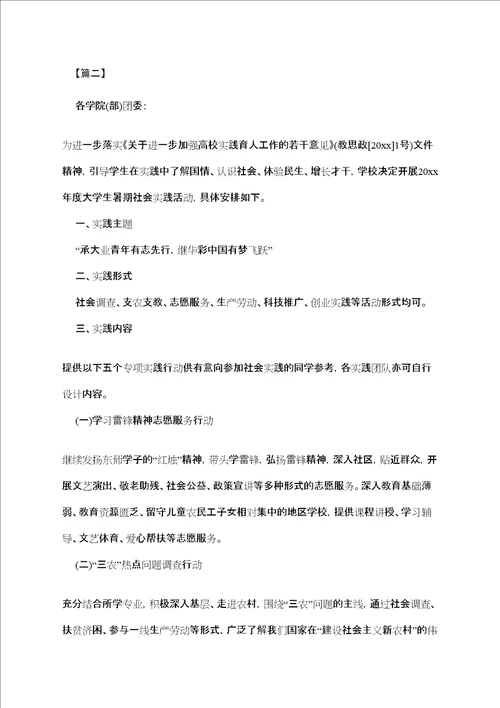 大学生暑假社会实践活动计划书