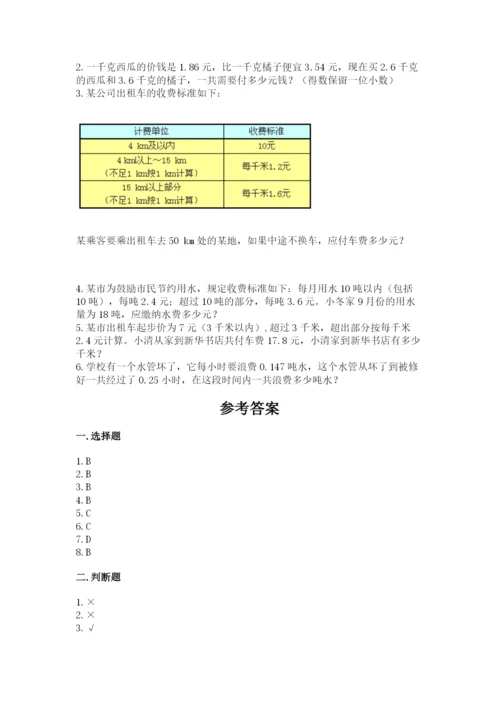 人教版五年级上册数学期中测试卷精品（能力提升）.docx